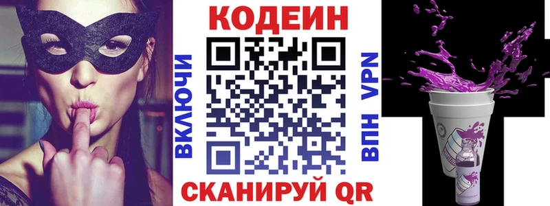 Кодеиновый сироп Lean напиток Lean (лин)  ОМГ ОМГ зеркало  Печоры 